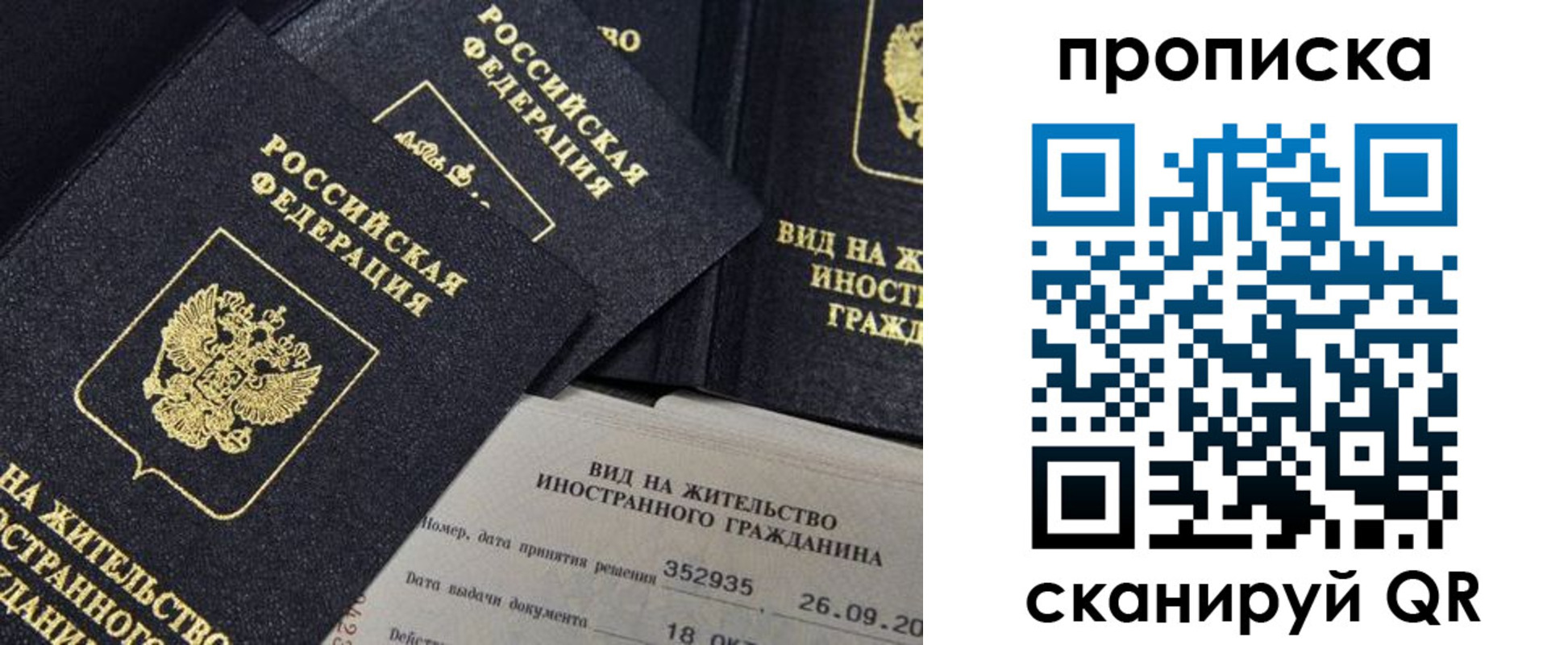 прописка паспорт в Рыбном