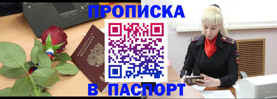 временная регистрация для всех в Рыбном