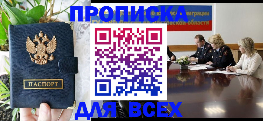 временная регистрация законно в Рыбном