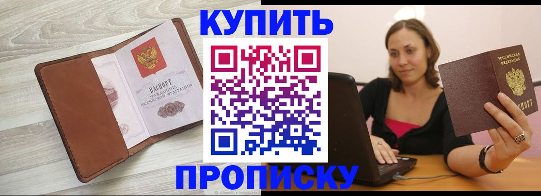 временная прописка в Рыбном