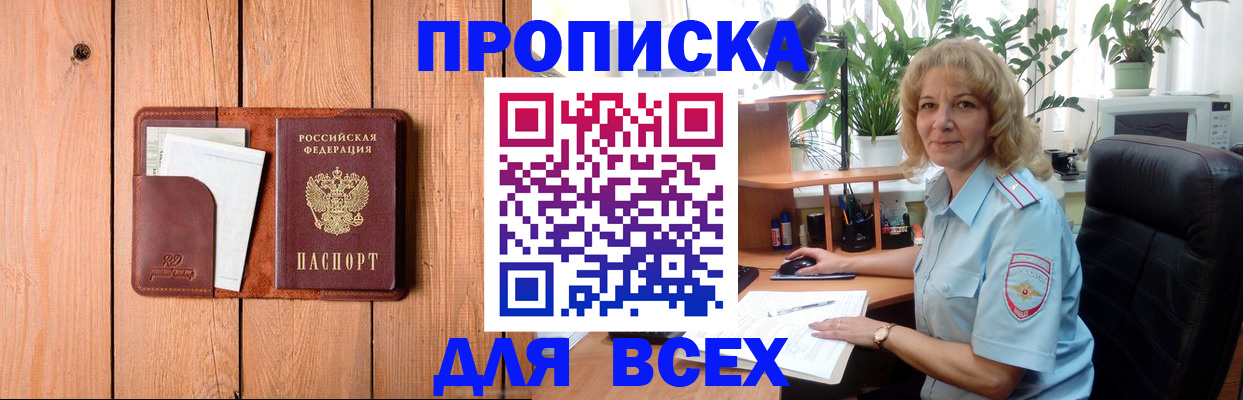 прописка от собственника в Рыбном
