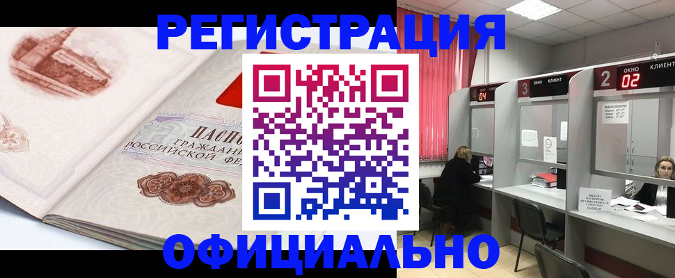 прописка регистрация в Рыбном