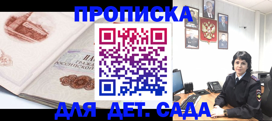 прописка для работы в Рыбном