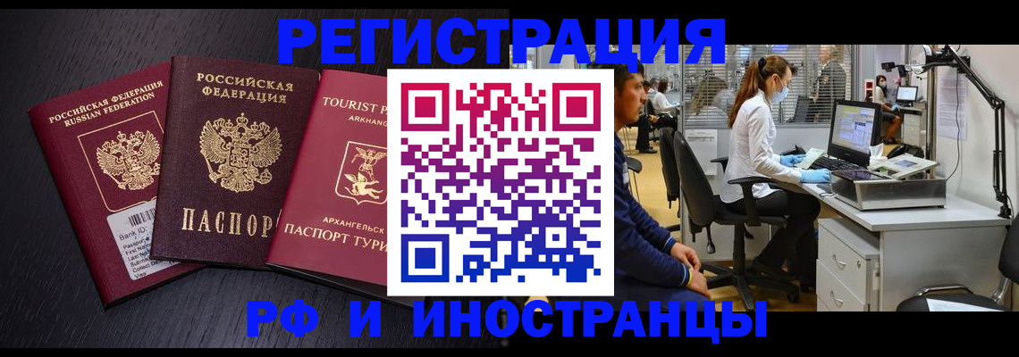 временная регистрация купить в Рыбном