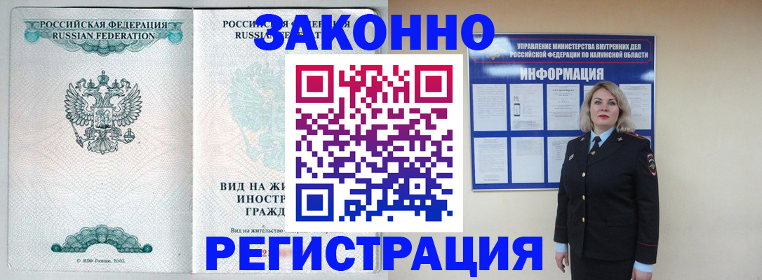 прописка регистрация в Рыбном